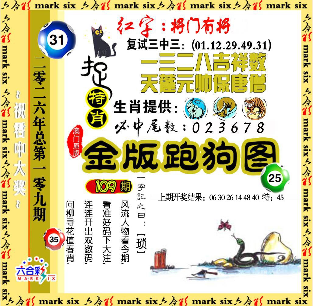109期金版跑狗图[图]