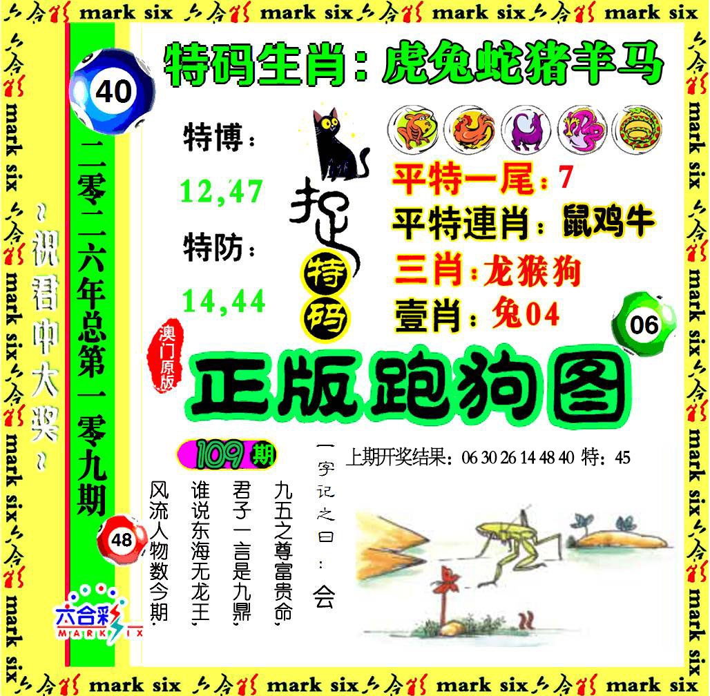 109期正版跑狗图[图]