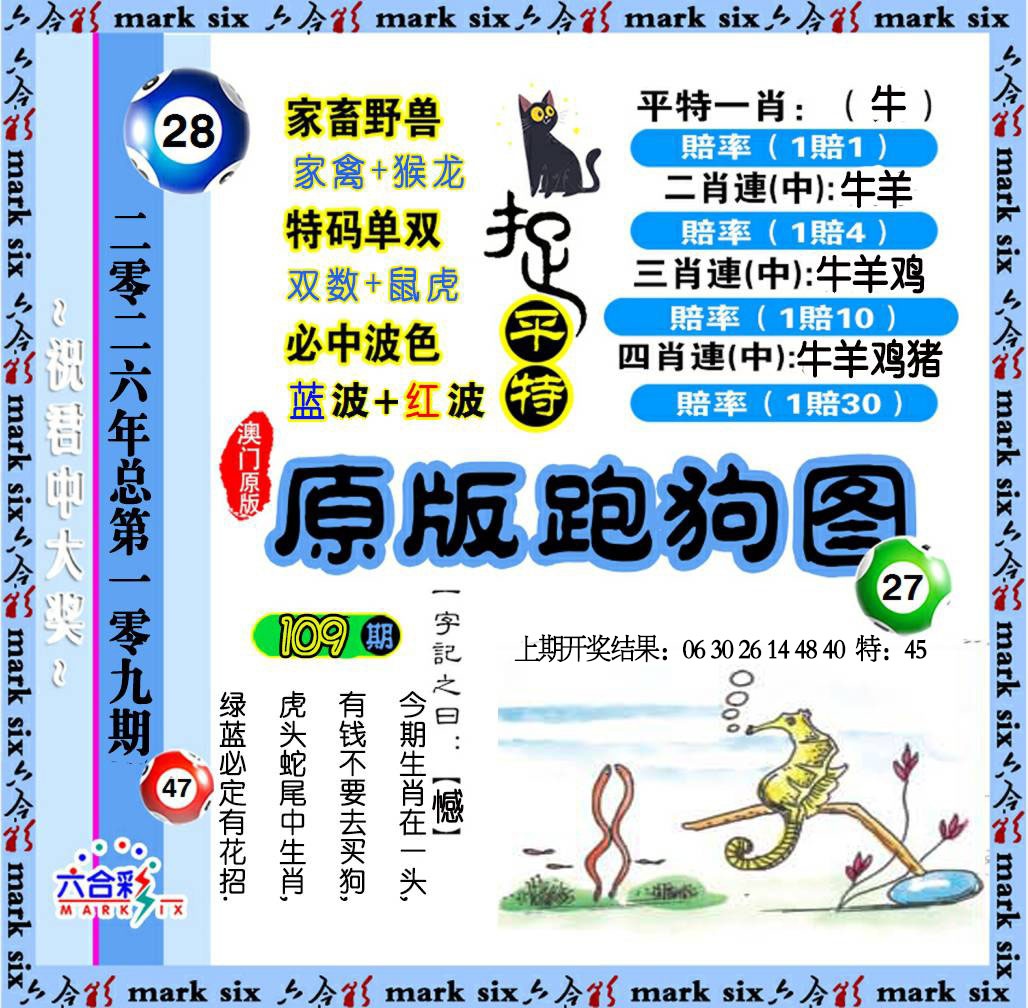 109期原版跑狗图[图]