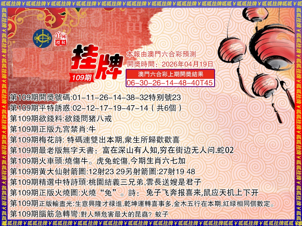109期挂牌3[图]