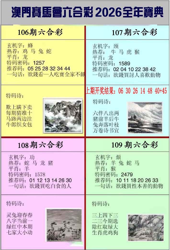 109期澳门挂牌宝典[图]